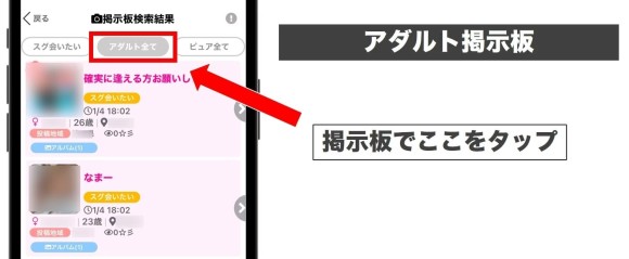 すぐ会いたいならアダルト掲示板で探す