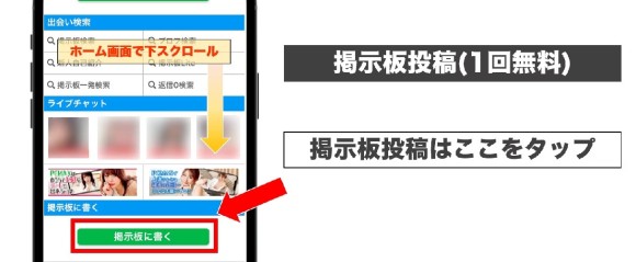 少ないポイントで探すなら掲示板募集