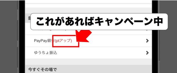Jメールのポイントアップキャンペーンの解説