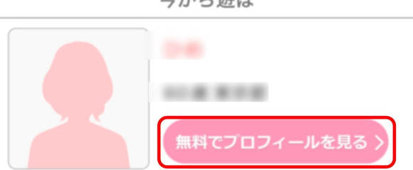 イククルは掲示板から女性のプロフを確認できる