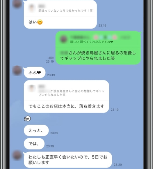 LINE交換後にデートの約束
