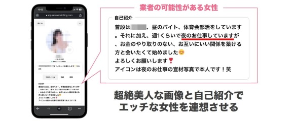 セクシャルマッチング 業者
