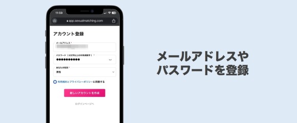 セクシャルマッチング 登録