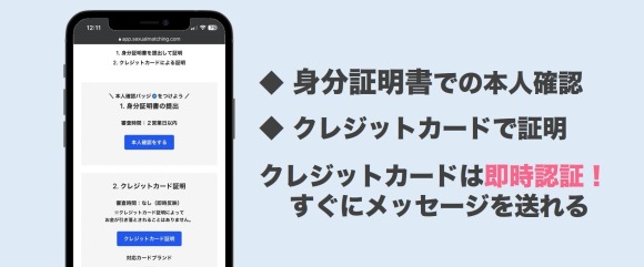 セクシャルマッチング 本人確認