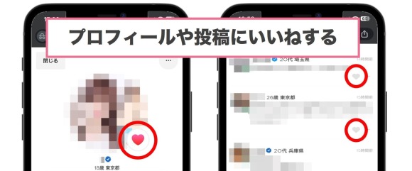 セクシャルマッチング いいね