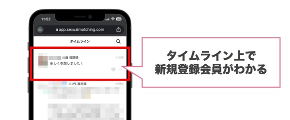 セクシャルマッチング 新規登録 いいね