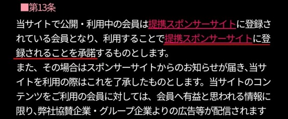 セフレゲット利用規約