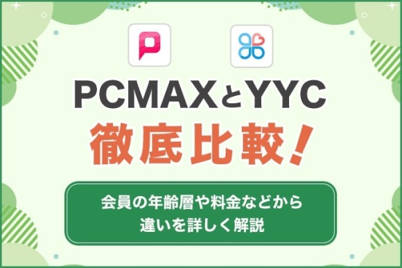 YYCPCMAX比較