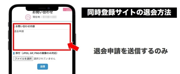 セフレゲット同時登録サイト退会方法