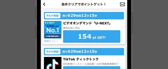 PCMAXは提携サイト登録で無料ポイントが貰える