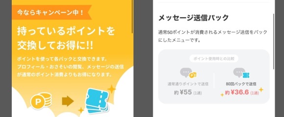 YYCはポイントバックでお得に使える