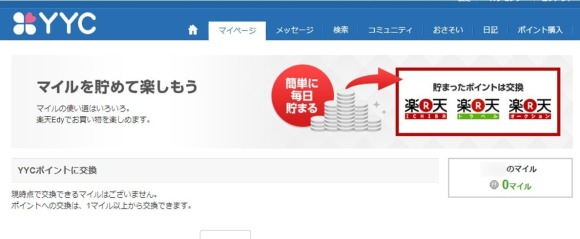 YYCはキャッシュバッカーに注意