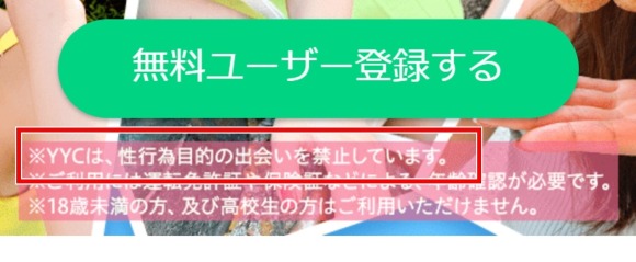 YYCはセフレ目的の女性を見つけにくい