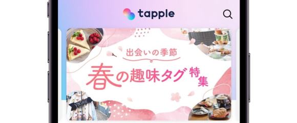 タップルの趣味タグ機能