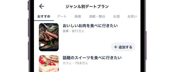 タップルのデートプラン