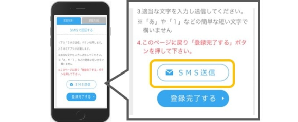 ハッピーメールSMS認証