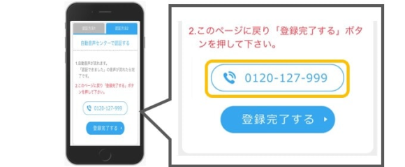ハッピーメール　自動音声認証