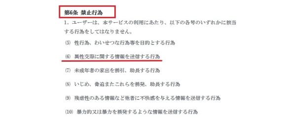 アノニムの利用規約に記載されている禁止事項
