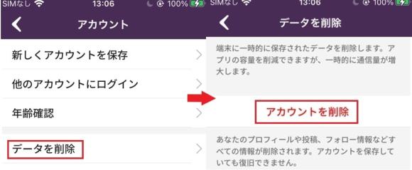 アノニムの退会手順画像