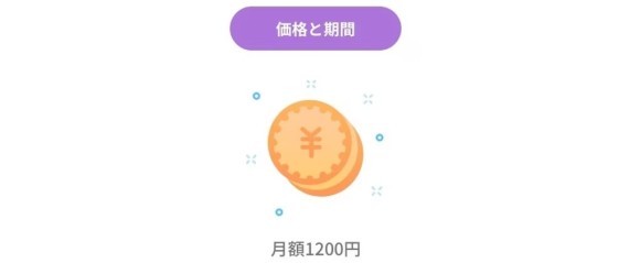 モニーの料金案内画像