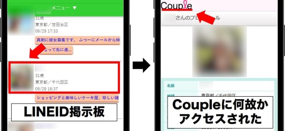 LINEID交換掲示板が危険な理由