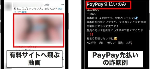 SNSでオフパコ相手探すのは危険