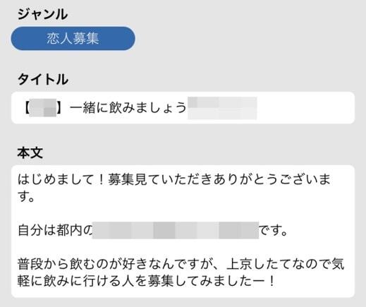 ハッピーメールで募集した掲示板投稿