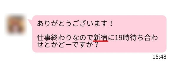 ハッピーメール業者場所指定