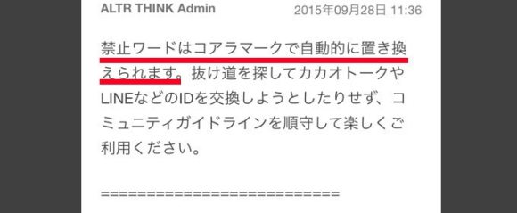 禁止ワードはコアラマークになる