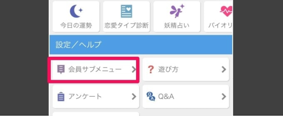 ASOBOのマイページの｢会員サブメニュー｣をタップ