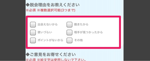 ASOBOの｢脱会理由｣を3つ以上選ぶ