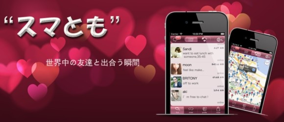 スマとも
