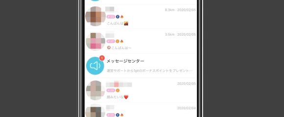 スマともで届いたメッセージ一覧