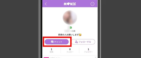1対1でチャットする
