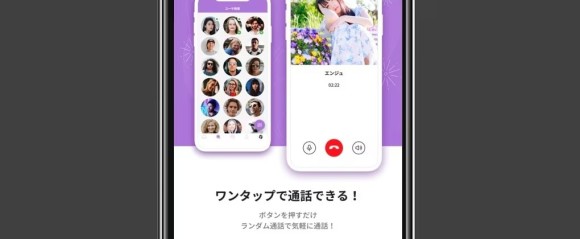 アプリ内で通話する