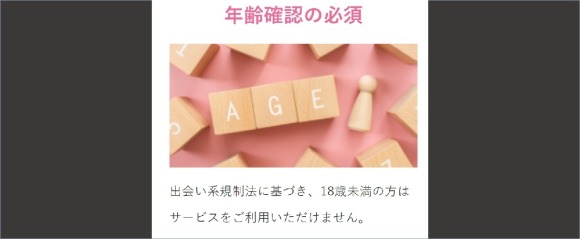 性癖MAXは年齢確認が必須