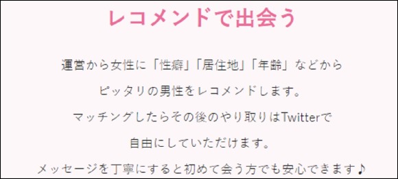 レコメンドで出会う