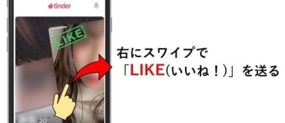 Tinder使い方