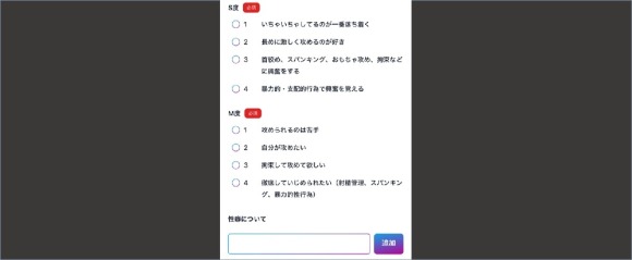 性癖を登録