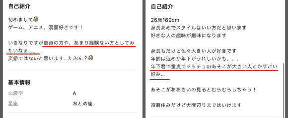 出会い系にいる童貞好き女性の例