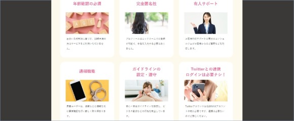 性癖MAXのサポート体制