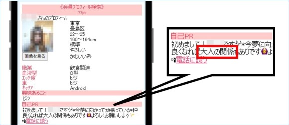 Jメール 割り切り 自己PR キーワード パパ活