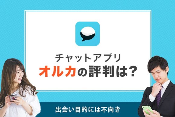 オルカTOP