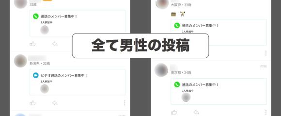 オルカアプリが男性ばかりなことの証拠