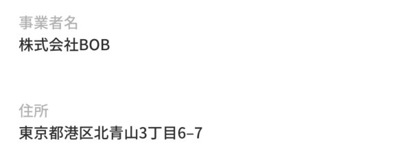 オルカアプリの特定商取引法表示の運営会社部分