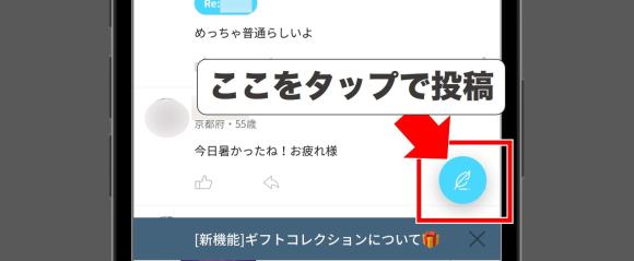 オルカアプリでタイムラインに投稿する方法解説