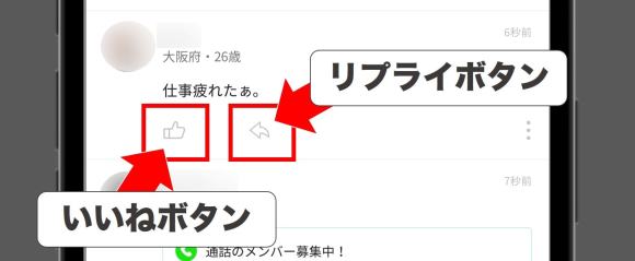 オルカアプリでいいねやリプライする方法解説