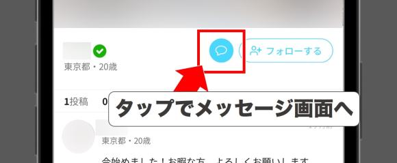 オルカアプリでメッセージする方法解説