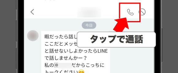 オルカアプリの1対1通話方法解説