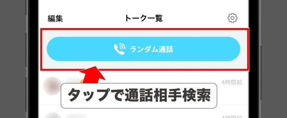 オルカアプリでランダム通話を利用する方法解説